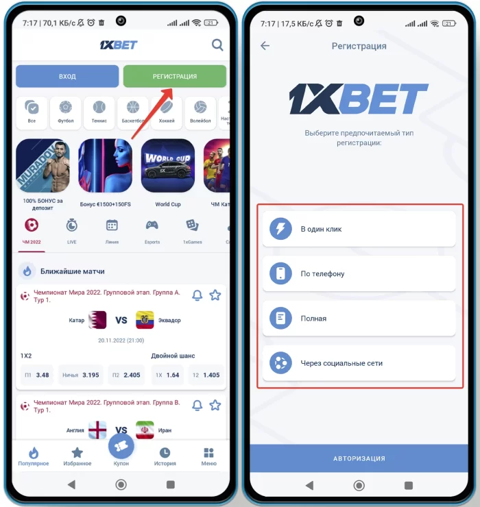 1xbet регистрация на официальном сайте в приложении