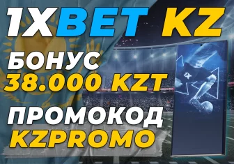 Скачать 1xbet kz на телефон Андроид IOS